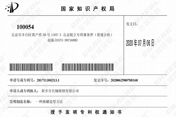 喜訊：長城鑄鋼發(fā)明專利再度“添磚加瓦”！