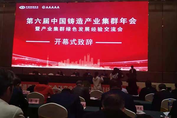 中國第六屆鑄造年會(huì)在江蘇溧陽市召開